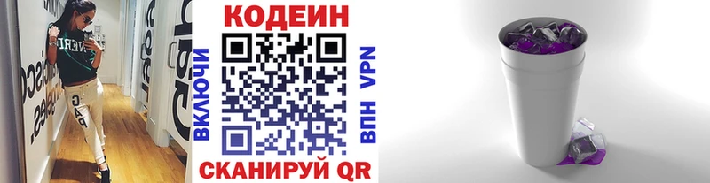 Кодеин Purple Drank  Байкальск 